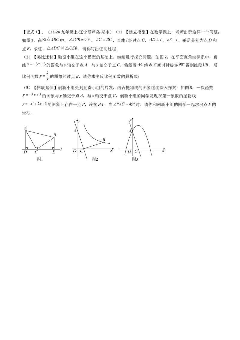 压轴题06二次函数中四种角度问题（学生版）_初中数学_九年级数学上册（人教版）_压轴题攻略-V9_2025版