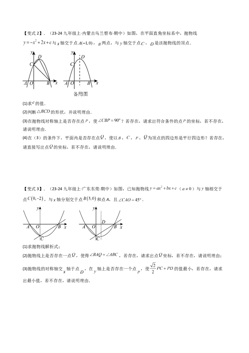 压轴题06二次函数中四种角度问题（学生版）_初中数学_九年级数学上册（人教版）_压轴题攻略-V9_2025版