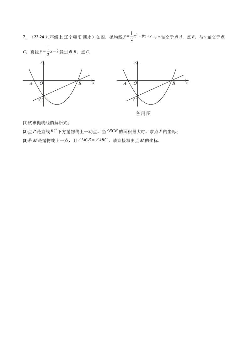 压轴题06二次函数中四种角度问题（学生版）_初中数学_九年级数学上册（人教版）_压轴题攻略-V9_2025版