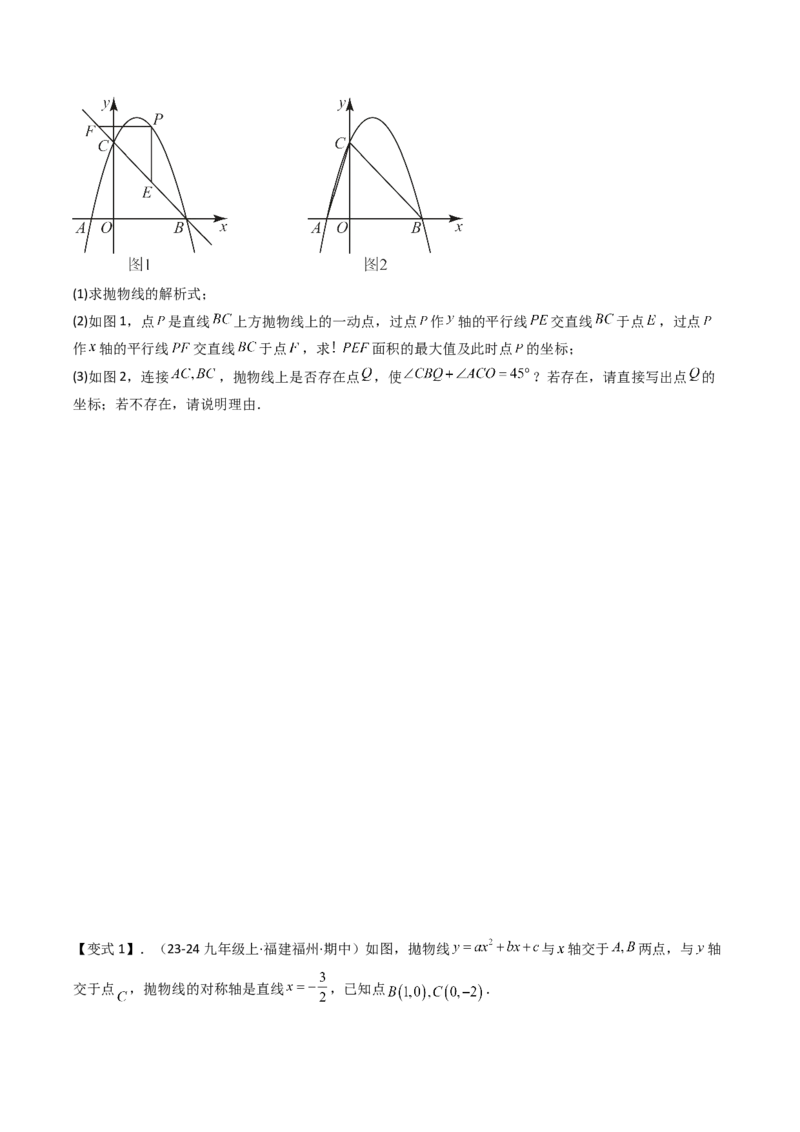 压轴题06二次函数中四种角度问题（学生版）_初中数学_九年级数学上册（人教版）_压轴题攻略-V9_2025版