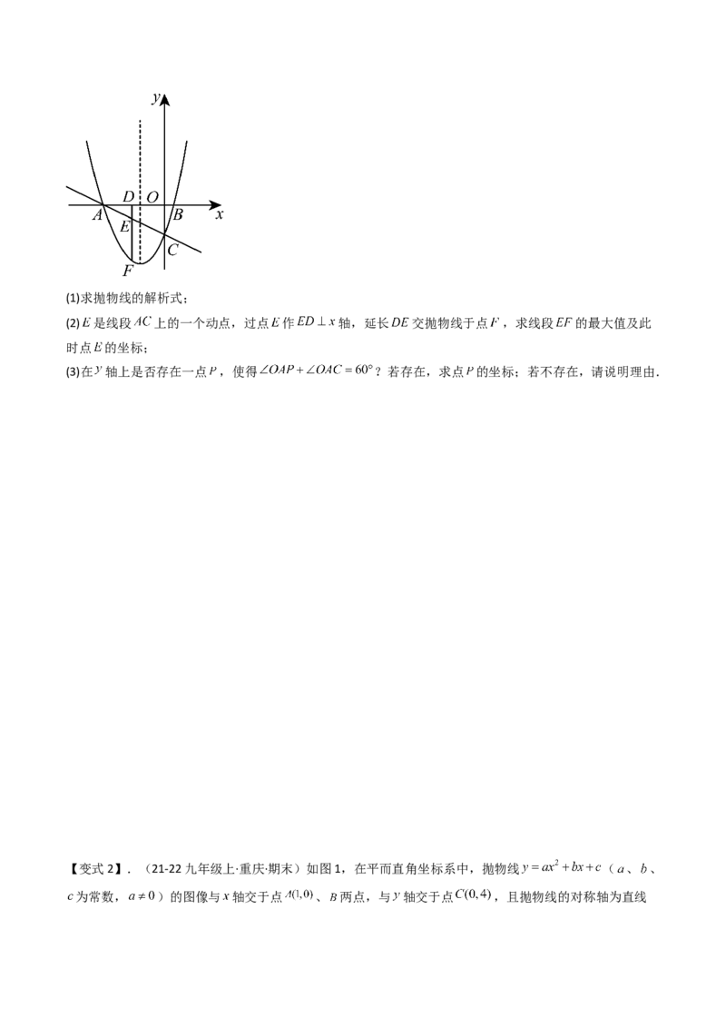 压轴题06二次函数中四种角度问题（学生版）_初中数学_九年级数学上册（人教版）_压轴题攻略-V9_2025版