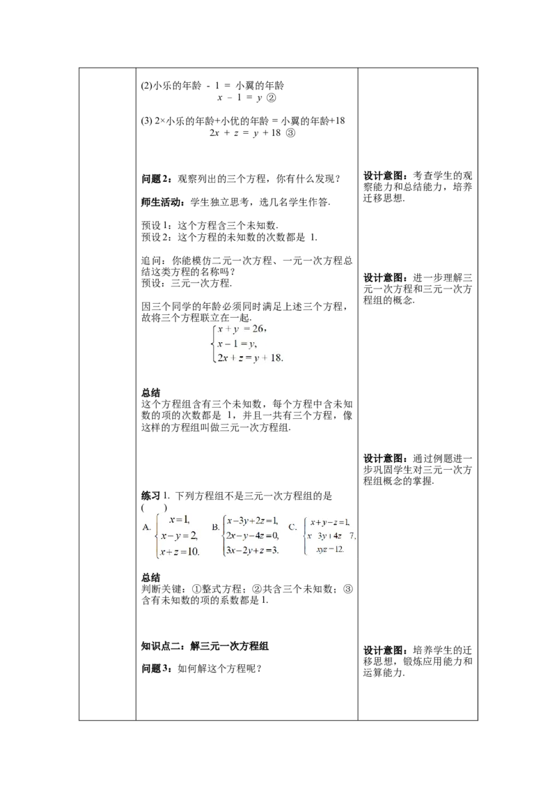8.4三元一次方程组的解法教案_初中数学人教版_7下-初中数学人教版_7下-初中数学人教版（旧版）赠送_04教案（多套）_教案（第1套）新课标_第8章二元一次方程组教案