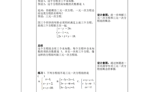 8.4三元一次方程组的解法教案_初中数学人教版_7下-初中数学人教版_7下-初中数学人教版（旧版）赠送_04教案（多套）_教案（第1套）新课标_第8章二元一次方程组教案