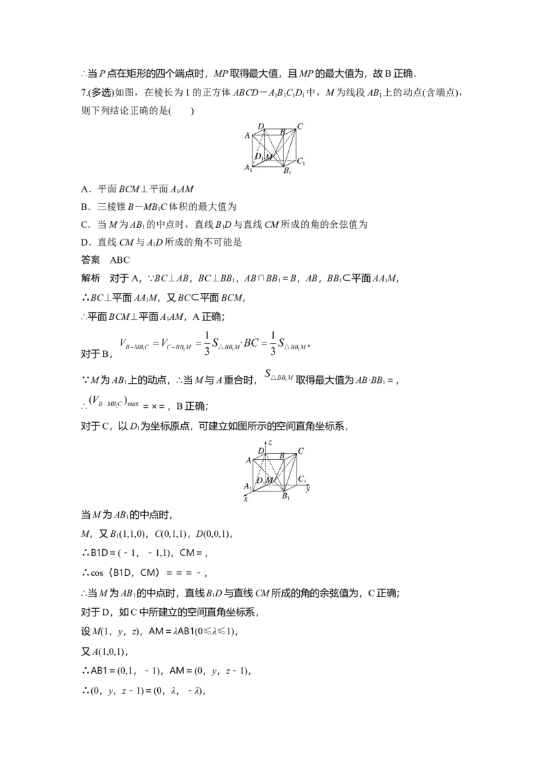 第7章&sect;7.9　空间动态问题突破　培优课_2.2025数学总复习_2023年新高考资料_一轮复习_2023新高考一轮复习讲义+课件_2023年高考数学一轮复习讲义（新高考）