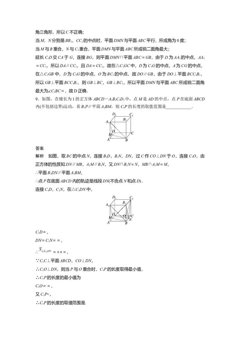 第7章&sect;7.9　空间动态问题突破　培优课_2.2025数学总复习_2023年新高考资料_一轮复习_2023新高考一轮复习讲义+课件_2023年高考数学一轮复习讲义（新高考）