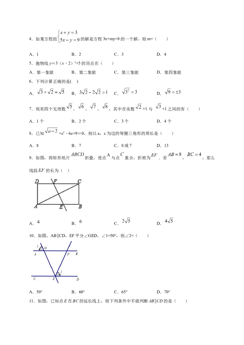 七年级数学下学期期中测试卷（人教版）01（原卷版）_初中数学人教版_7下-初中数学人教版_7下-初中数学人教版（旧版）赠送_06习题试卷_3期中试卷