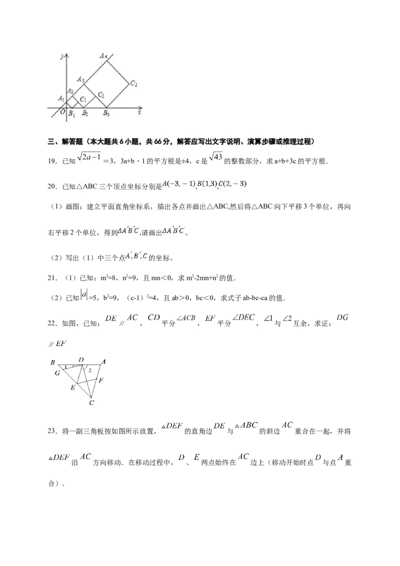 七年级数学下学期期中测试卷（人教版）01（原卷版）_初中数学人教版_7下-初中数学人教版_7下-初中数学人教版（旧版）赠送_06习题试卷_3期中试卷