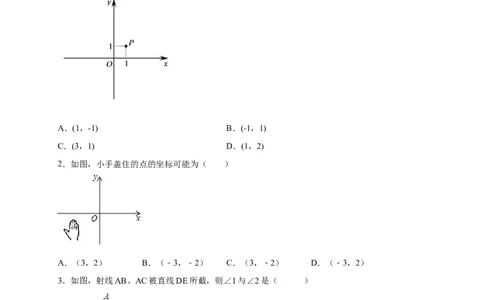 七年级数学下学期期中测试卷（人教版）01（原卷版）_初中数学人教版_7下-初中数学人教版_7下-初中数学人教版（旧版）赠送_06习题试卷_3期中试卷