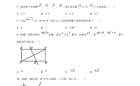 七年级数学下学期期中测试卷（人教版）01（原卷版）_初中数学人教版_7下-初中数学人教版_7下-初中数学人教版（旧版）赠送_06习题试卷_3期中试卷