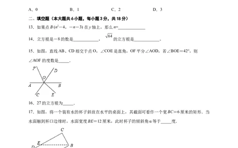七年级数学下学期期中测试卷（人教版）01（原卷版）_初中数学人教版_7下-初中数学人教版_7下-初中数学人教版（旧版）赠送_06习题试卷_3期中试卷