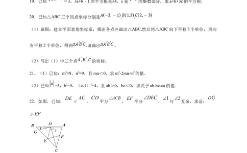 七年级数学下学期期中测试卷（人教版）01（原卷版）_初中数学人教版_7下-初中数学人教版_7下-初中数学人教版（旧版）赠送_06习题试卷_3期中试卷
