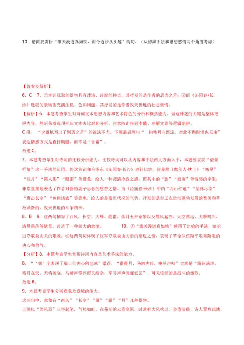 第1课沁园春&middot;长沙（教师版）_高语_高中语文_必修上册_同步讲义