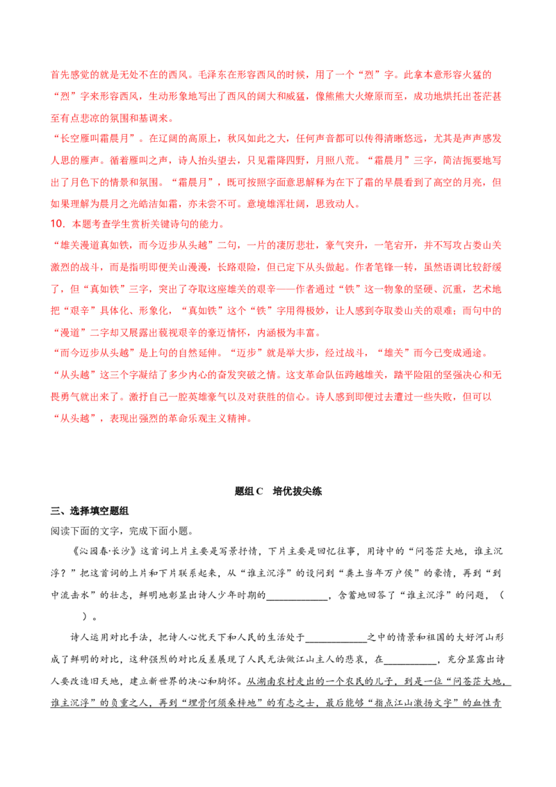 第1课沁园春&middot;长沙（教师版）_高语_高中语文_必修上册_同步讲义