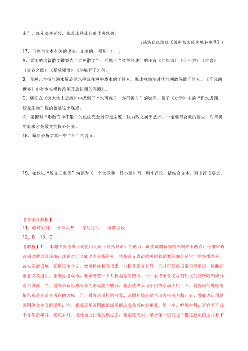 第1课沁园春&middot;长沙（教师版）_高语_高中语文_必修上册_同步讲义