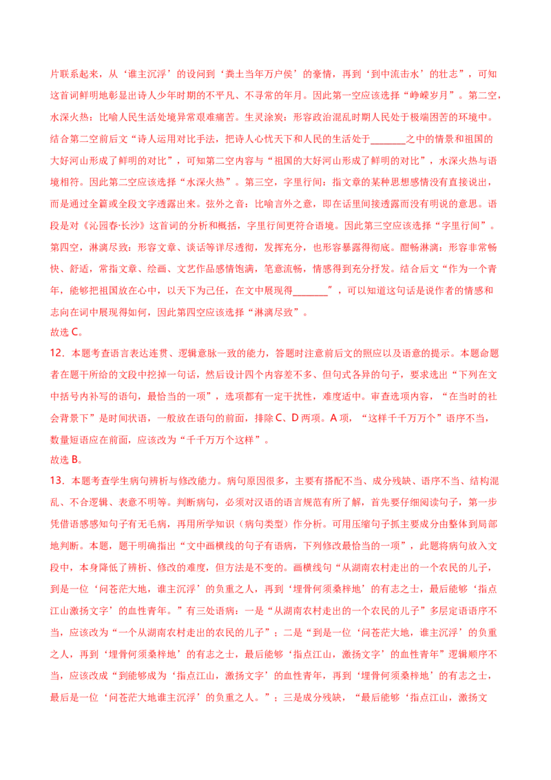 第1课沁园春&middot;长沙（教师版）_高语_高中语文_必修上册_同步讲义