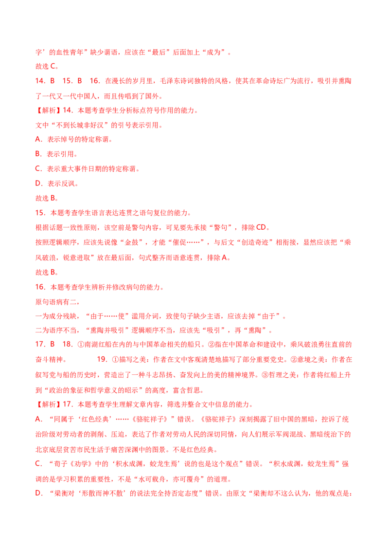 第1课沁园春&middot;长沙（教师版）_高语_高中语文_必修上册_同步讲义