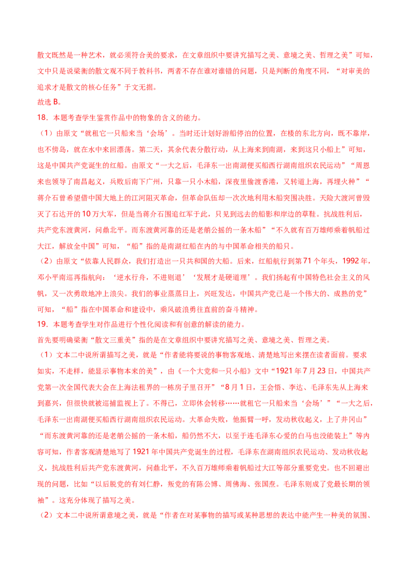 第1课沁园春&middot;长沙（教师版）_高语_高中语文_必修上册_同步讲义