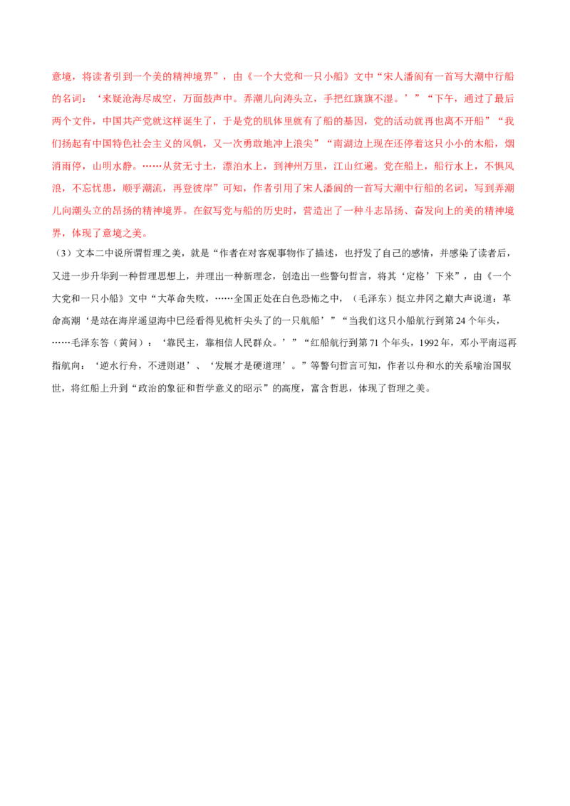 第1课沁园春&middot;长沙（教师版）_高语_高中语文_必修上册_同步讲义