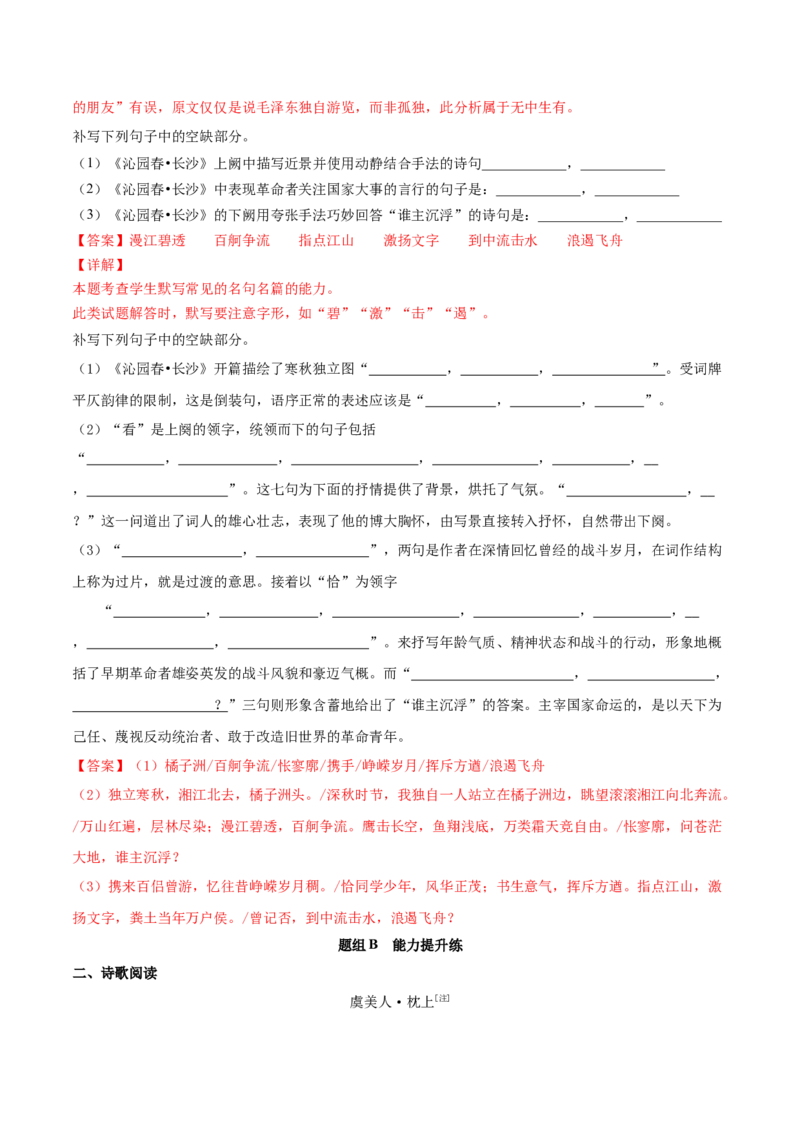 第1课沁园春&middot;长沙（教师版）_高语_高中语文_必修上册_同步讲义