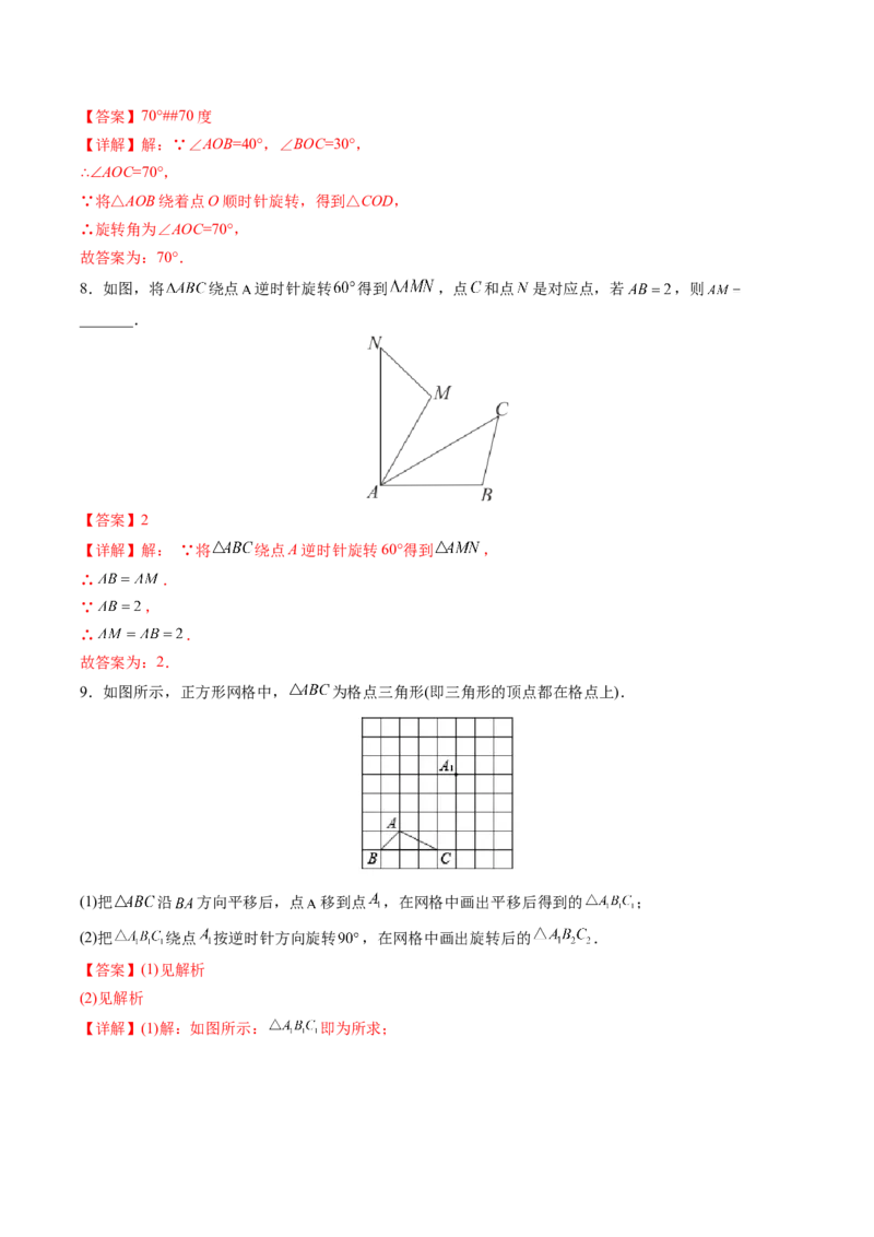 初中数学同步9年级上册第18课旋转章末复习(31页)（教师版）_初中数学_九年级数学上册（人教版）_讲义