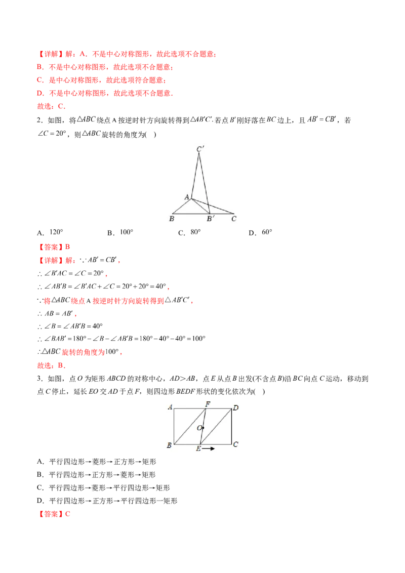 初中数学同步9年级上册第18课旋转章末复习(31页)（教师版）_初中数学_九年级数学上册（人教版）_讲义
