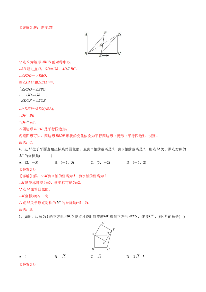 初中数学同步9年级上册第18课旋转章末复习(31页)（教师版）_初中数学_九年级数学上册（人教版）_讲义