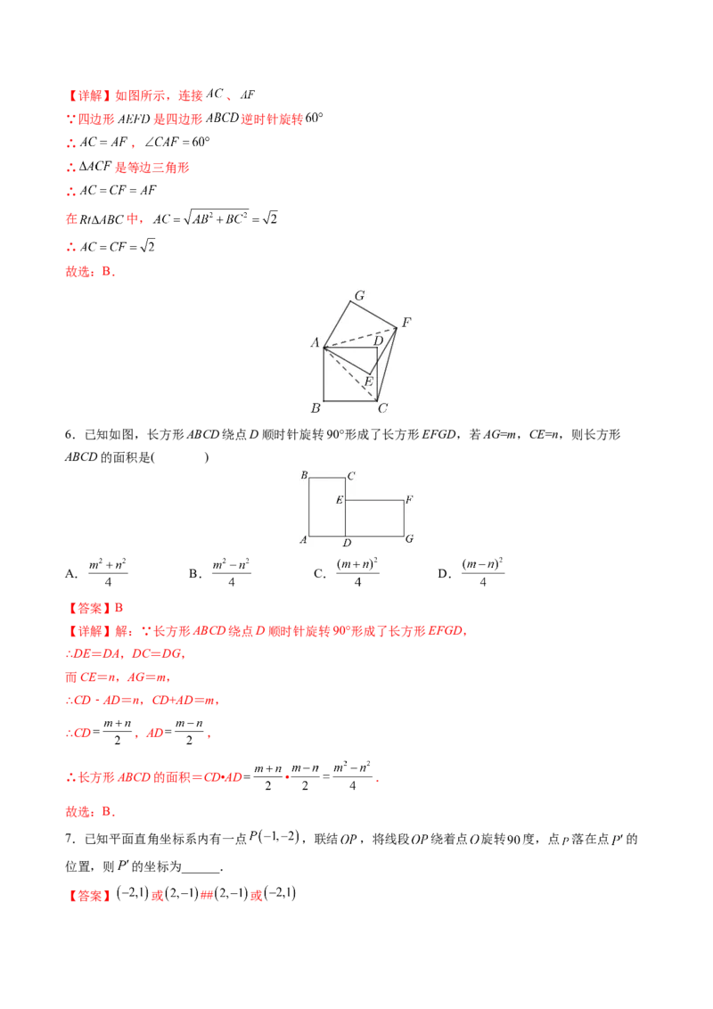 初中数学同步9年级上册第18课旋转章末复习(31页)（教师版）_初中数学_九年级数学上册（人教版）_讲义