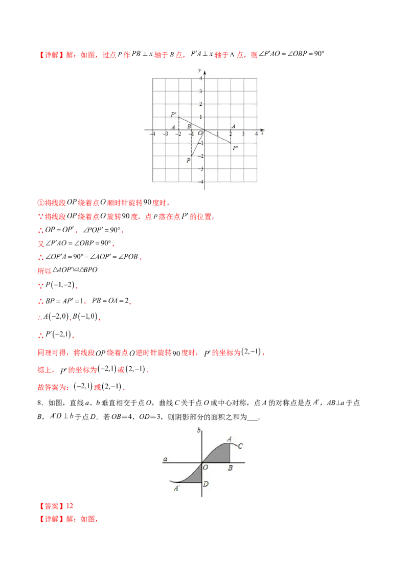 初中数学同步9年级上册第18课旋转章末复习(31页)（教师版）_初中数学_九年级数学上册（人教版）_讲义