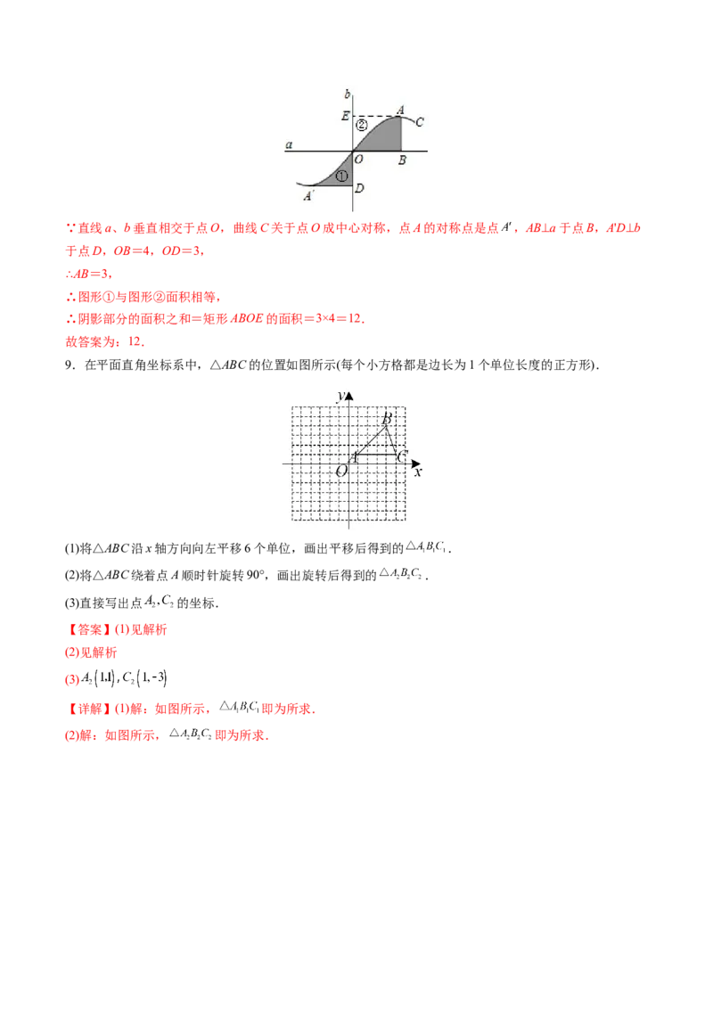 初中数学同步9年级上册第18课旋转章末复习(31页)（教师版）_初中数学_九年级数学上册（人教版）_讲义