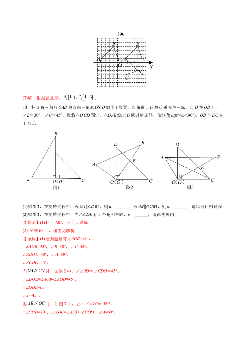 初中数学同步9年级上册第18课旋转章末复习(31页)（教师版）_初中数学_九年级数学上册（人教版）_讲义