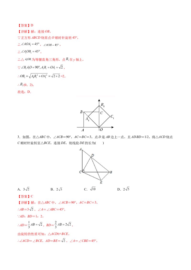 初中数学同步9年级上册第18课旋转章末复习(31页)（教师版）_初中数学_九年级数学上册（人教版）_讲义