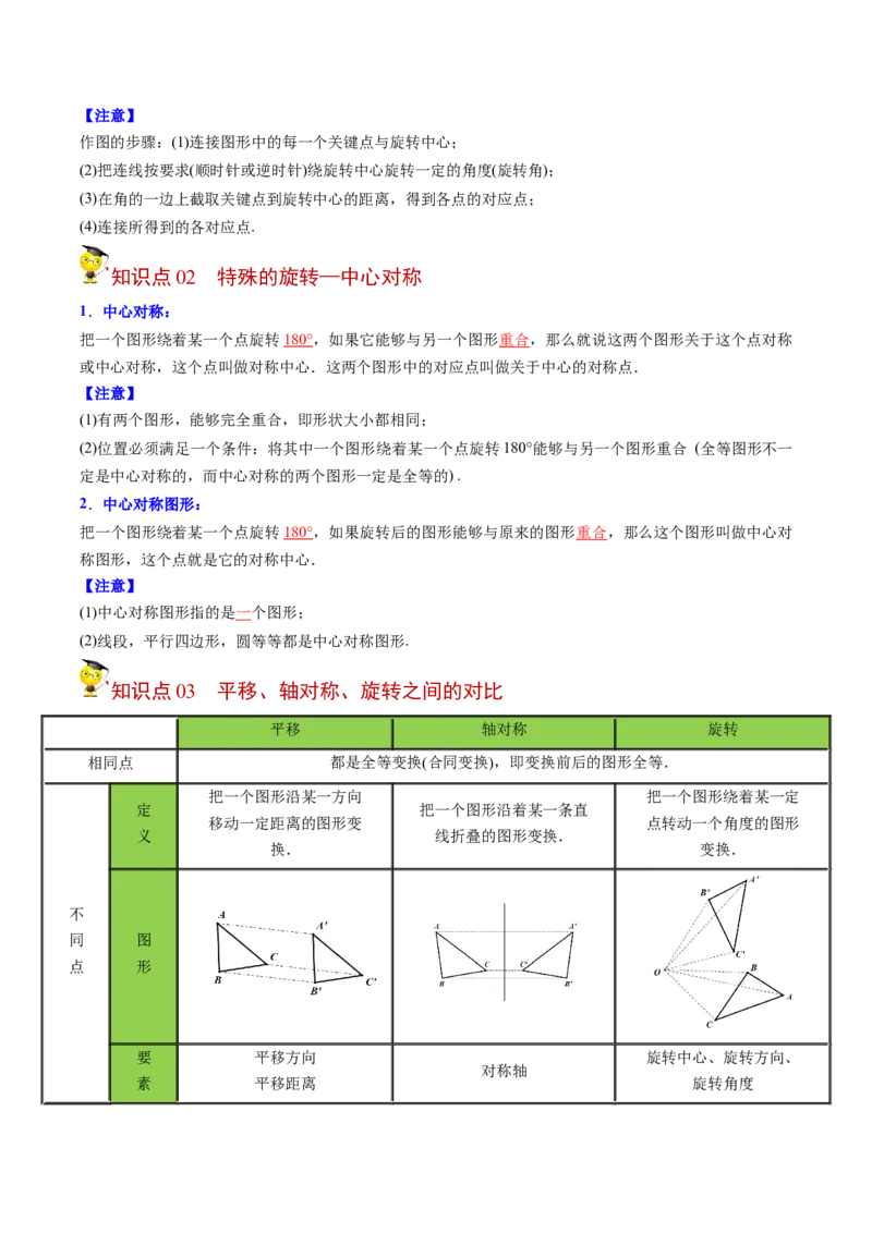 初中数学同步9年级上册第18课旋转章末复习(31页)（教师版）_初中数学_九年级数学上册（人教版）_讲义