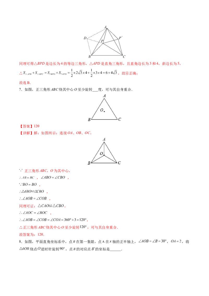 初中数学同步9年级上册第18课旋转章末复习(31页)（教师版）_初中数学_九年级数学上册（人教版）_讲义