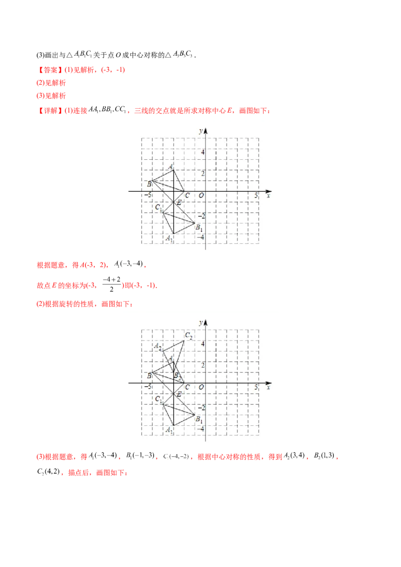 初中数学同步9年级上册第18课旋转章末复习(31页)（教师版）_初中数学_九年级数学上册（人教版）_讲义