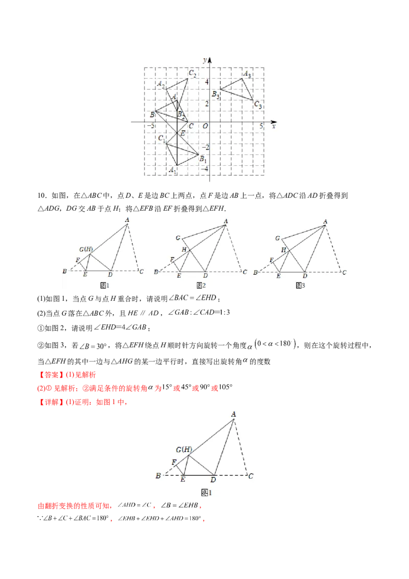 初中数学同步9年级上册第18课旋转章末复习(31页)（教师版）_初中数学_九年级数学上册（人教版）_讲义