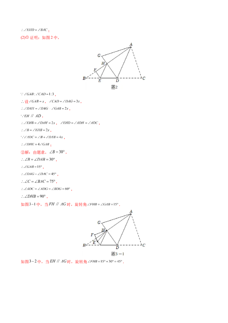初中数学同步9年级上册第18课旋转章末复习(31页)（教师版）_初中数学_九年级数学上册（人教版）_讲义