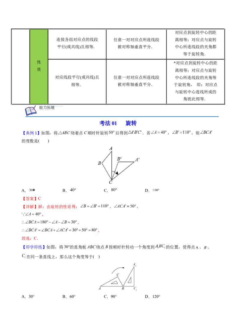 初中数学同步9年级上册第18课旋转章末复习(31页)（教师版）_初中数学_九年级数学上册（人教版）_讲义