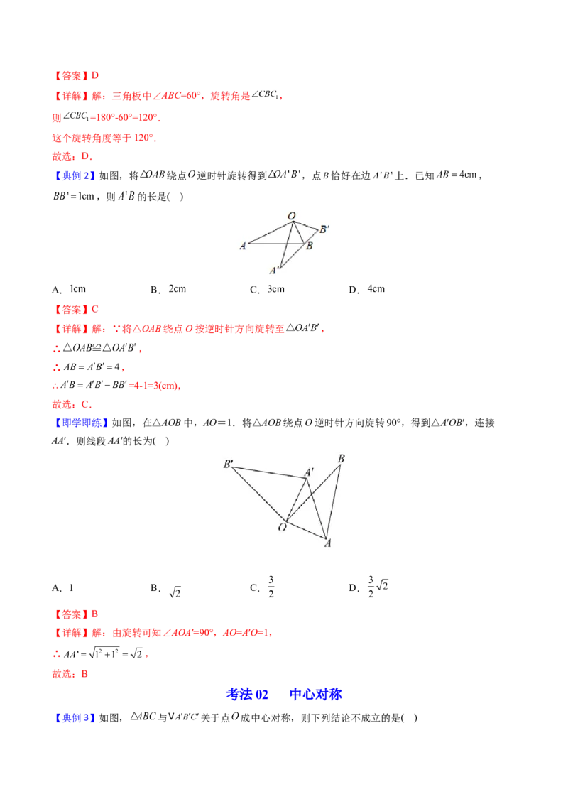 初中数学同步9年级上册第18课旋转章末复习(31页)（教师版）_初中数学_九年级数学上册（人教版）_讲义