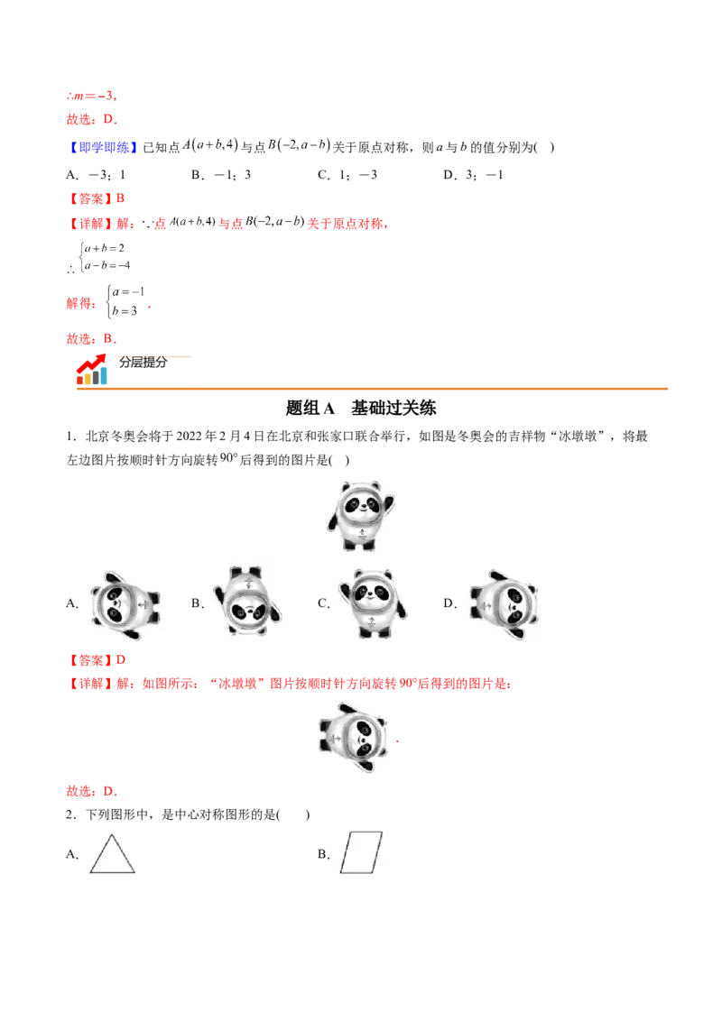 初中数学同步9年级上册第18课旋转章末复习(31页)（教师版）_初中数学_九年级数学上册（人教版）_讲义