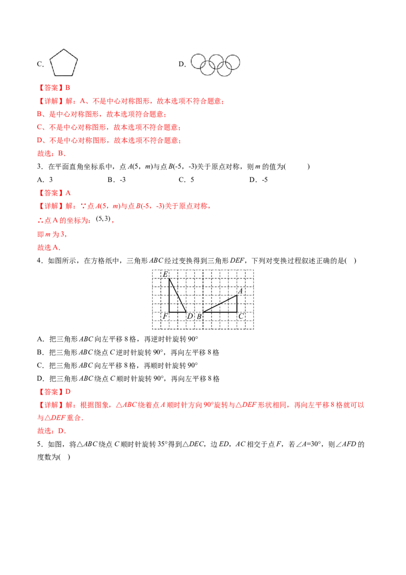 初中数学同步9年级上册第18课旋转章末复习(31页)（教师版）_初中数学_九年级数学上册（人教版）_讲义