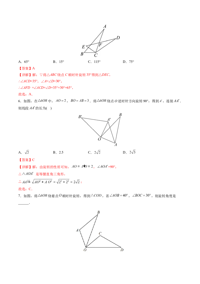 初中数学同步9年级上册第18课旋转章末复习(31页)（教师版）_初中数学_九年级数学上册（人教版）_讲义