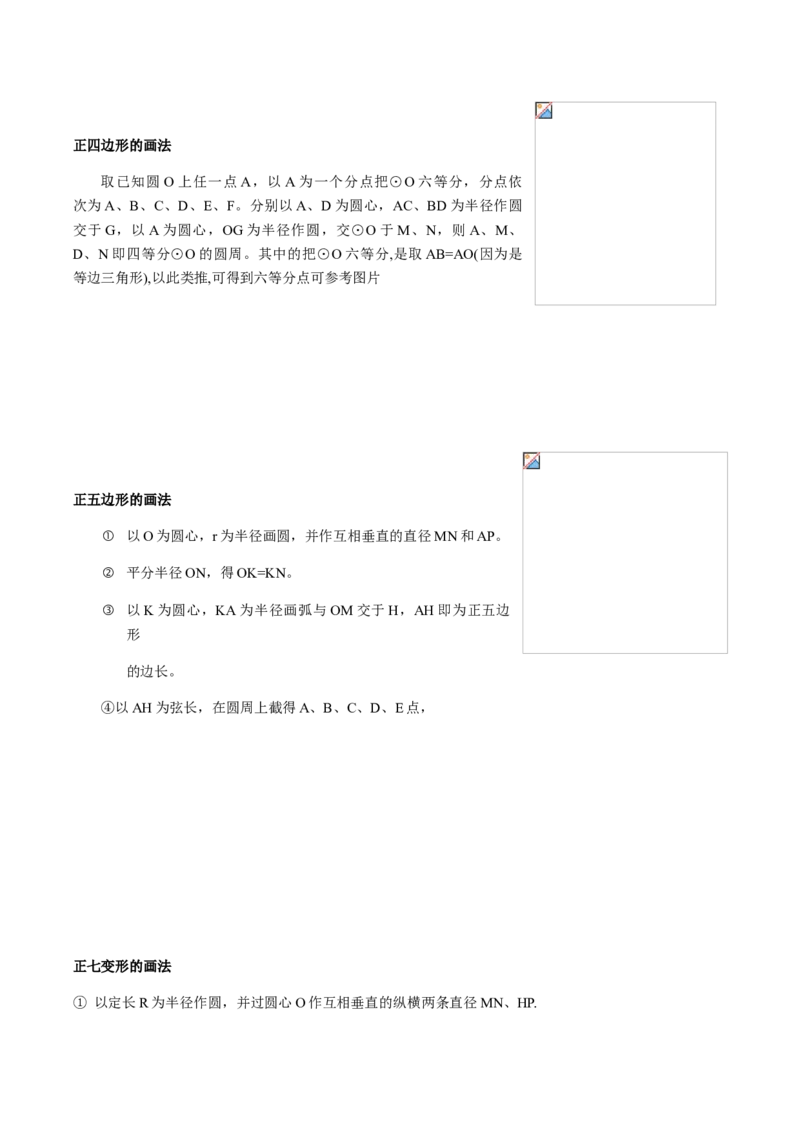 24.3正多边形与圆讲义学生版_初中数学人教版_9上-初中数学人教版_05学案_导学案（第1套）_24.3正多边形与圆-人教版九年级数学上册教学案（学生版+教师版）
