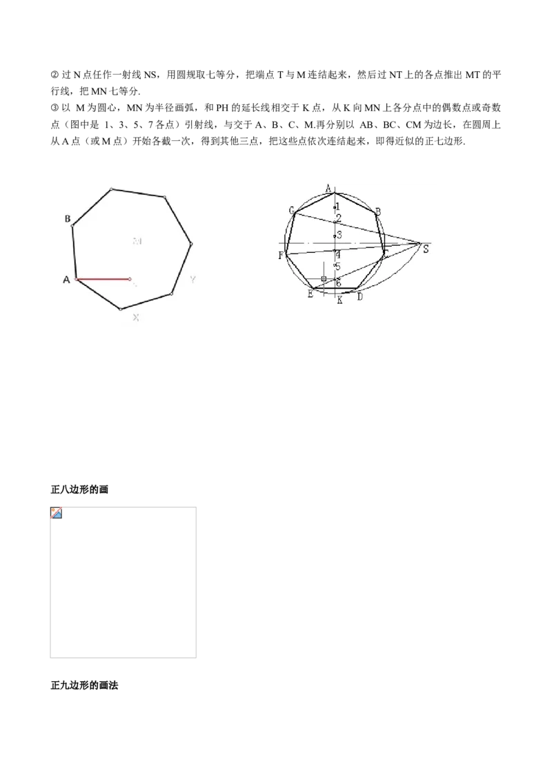 24.3正多边形与圆讲义学生版_初中数学人教版_9上-初中数学人教版_05学案_导学案（第1套）_24.3正多边形与圆-人教版九年级数学上册教学案（学生版+教师版）