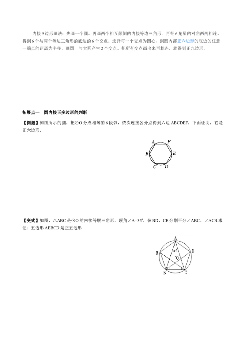 24.3正多边形与圆讲义学生版_初中数学人教版_9上-初中数学人教版_05学案_导学案（第1套）_24.3正多边形与圆-人教版九年级数学上册教学案（学生版+教师版）