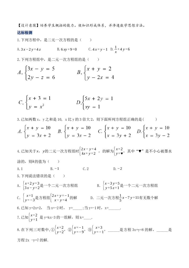 8.1二元一次方程组（教学设计）_初中数学人教版_7下-初中数学人教版_7下-初中数学人教版（旧版）赠送_01课件+教案（配套）_课件+教案+学案（第1套）_教案