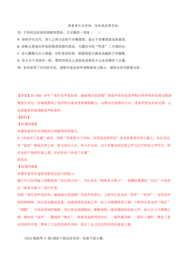 第9.3课声声慢（教材中的考点：诗歌的抒情手法）（学生版）_高语_高中语文_必修上册_同步讲义