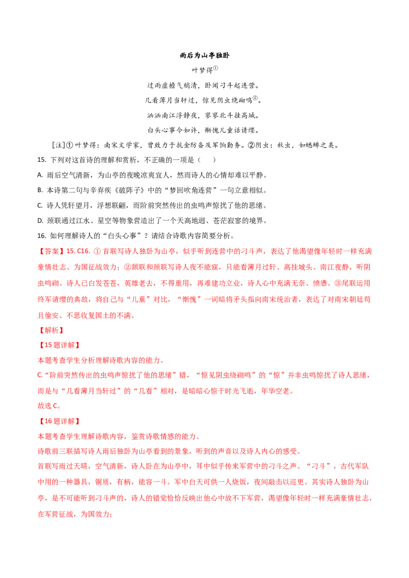 第9.3课声声慢（教材中的考点：诗歌的抒情手法）（学生版）_高语_高中语文_必修上册_同步讲义