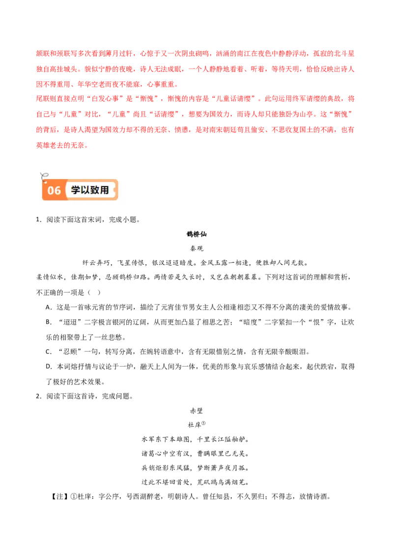 第9.3课声声慢（教材中的考点：诗歌的抒情手法）（学生版）_高语_高中语文_必修上册_同步讲义