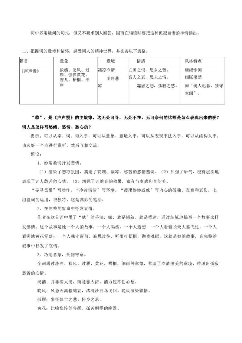 第9.3课声声慢（教材中的考点：诗歌的抒情手法）（学生版）_高语_高中语文_必修上册_同步讲义