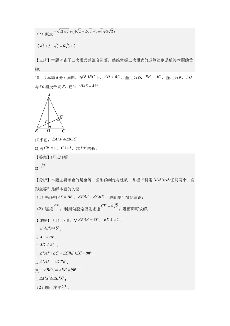 数学（解析版）_初中数学_九年级数学上册（人教版）_秋季开学摸底考_九年级数学秋季开学摸底考（湖南长沙专用）